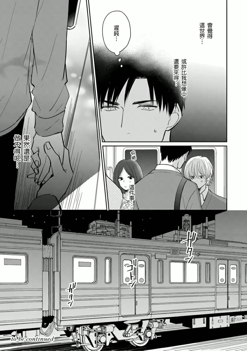 【中文免費成人H漫】你真的好白癡可愛到不行 【免費A漫、H漫、禁漫】完本、單行本H漫 133