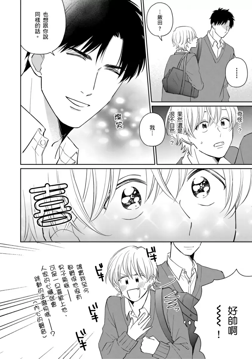 【中文免費成人H漫】你真的好白癡可愛到不行 【免費A漫、H漫、禁漫】完本、單行本H漫 142