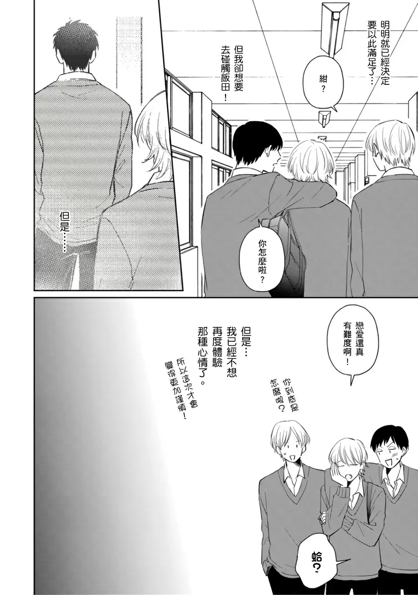 【中文免費成人H漫】你真的好白癡可愛到不行 【免費A漫、H漫、禁漫】完本、單行本H漫 144