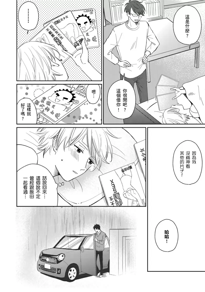 【中文免費成人H漫】你真的好白癡可愛到不行 【免費A漫、H漫、禁漫】完本、單行本H漫 154