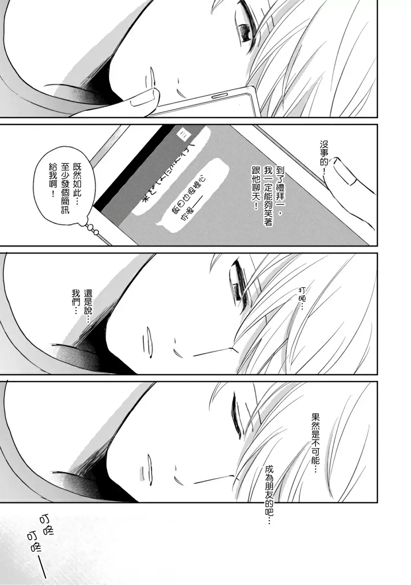 【中文免費成人H漫】你真的好白癡可愛到不行 【免費A漫、H漫、禁漫】完本、單行本H漫 159
