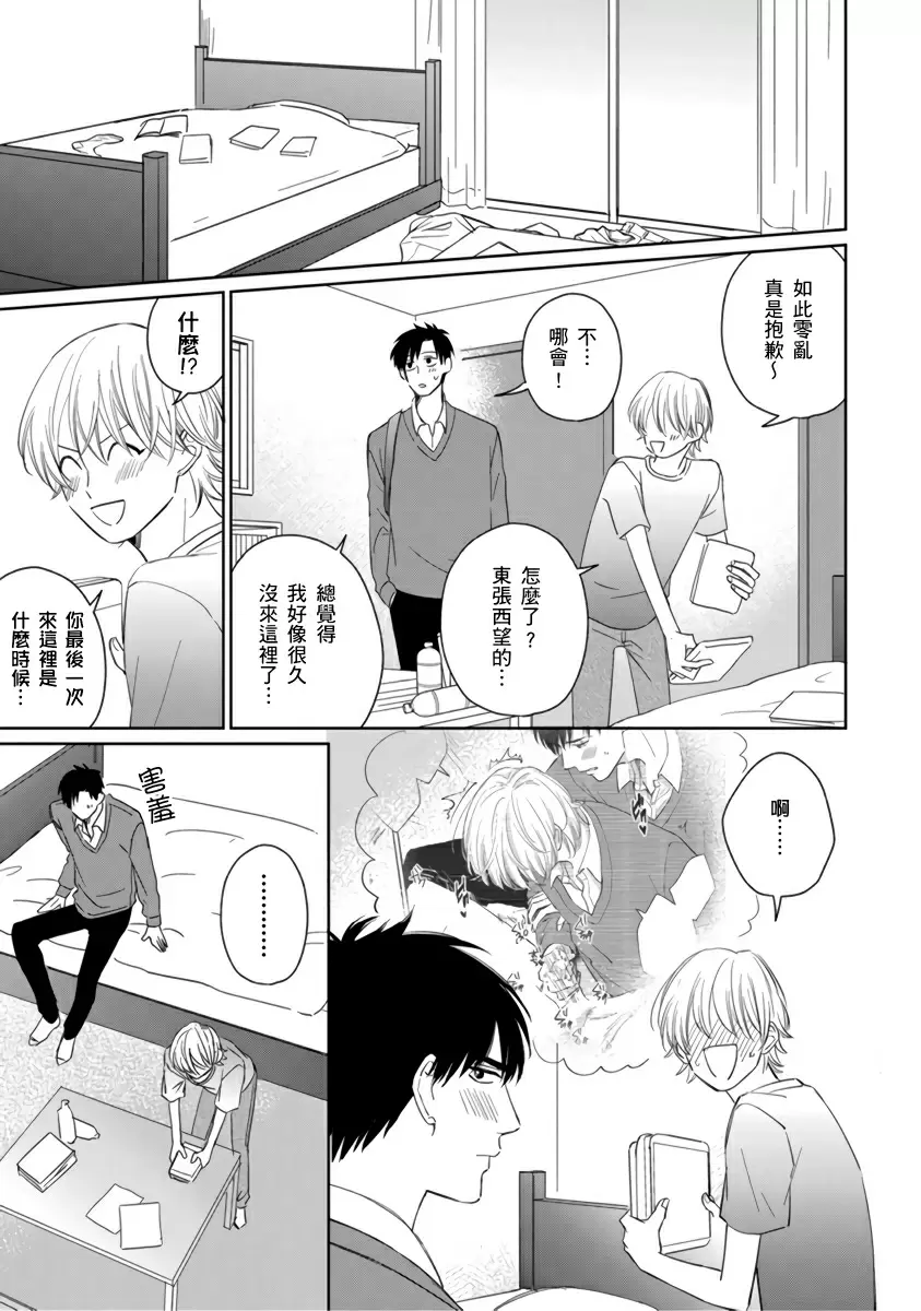 【中文免費成人H漫】你真的好白癡可愛到不行 【免費A漫、H漫、禁漫】完本、單行本H漫 163