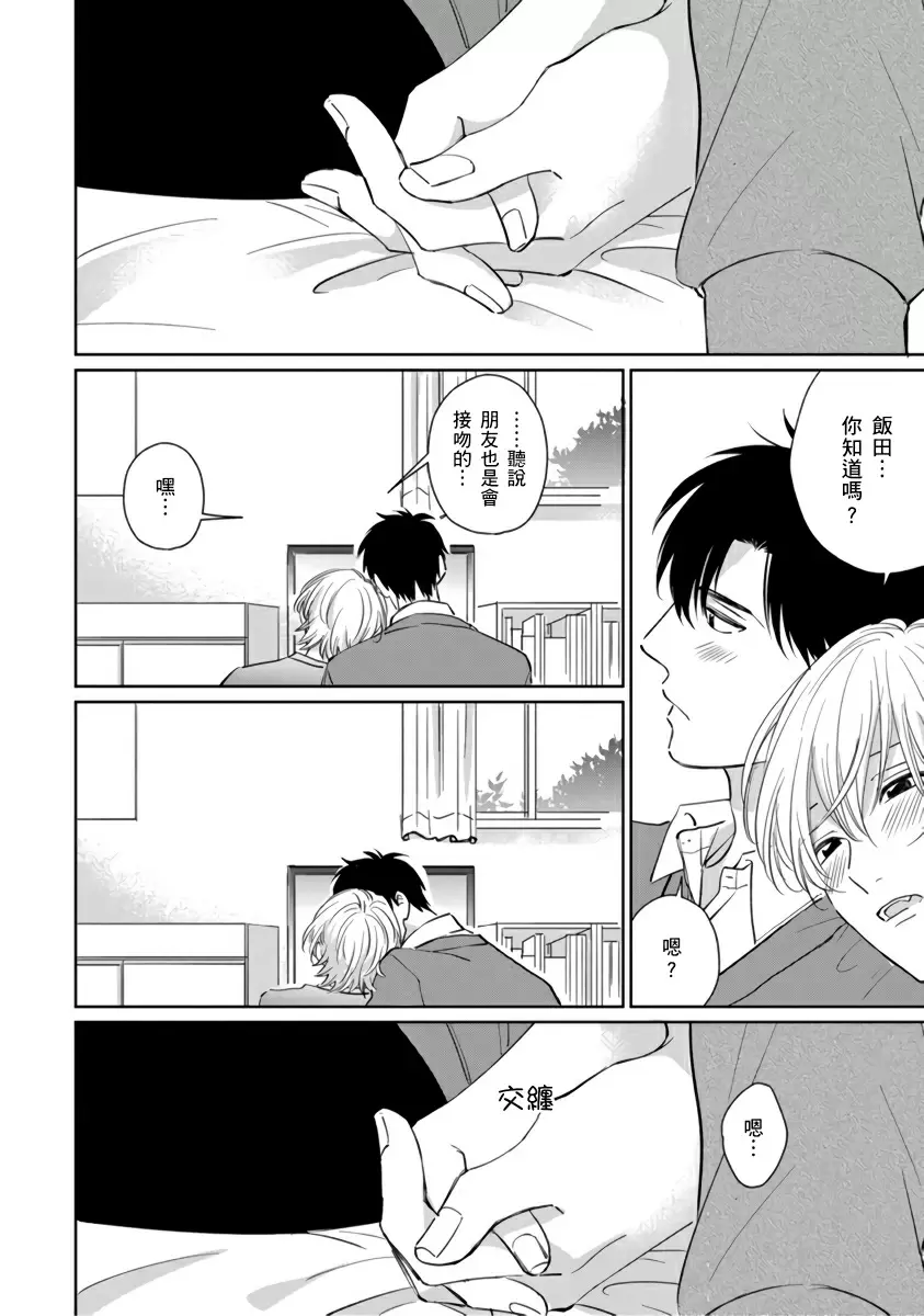 【中文免費成人H漫】你真的好白癡可愛到不行 【免費A漫、H漫、禁漫】完本、單行本H漫 172