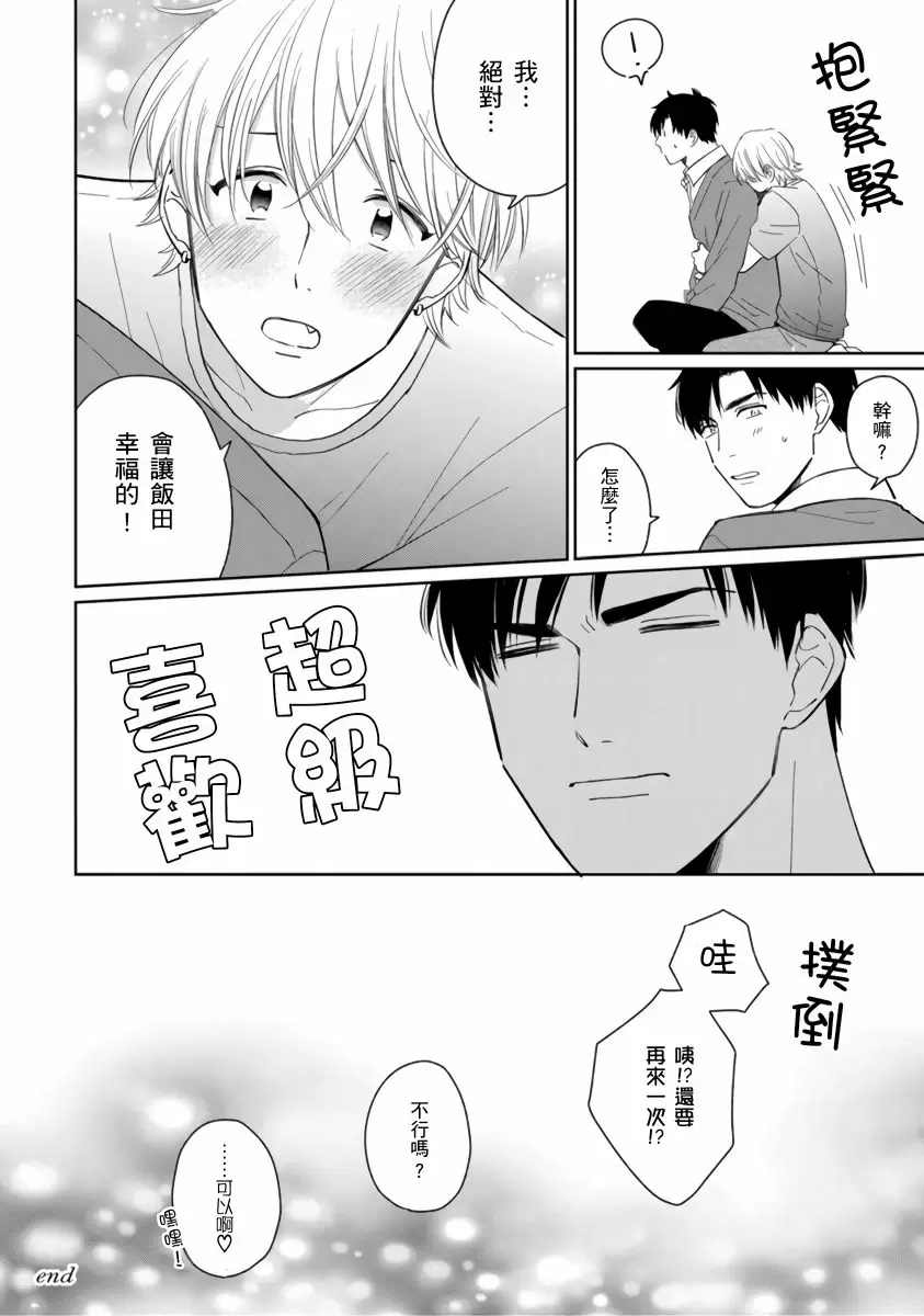 【中文免費成人H漫】你真的好白癡可愛到不行 【免費A漫、H漫、禁漫】完本、單行本H漫 188