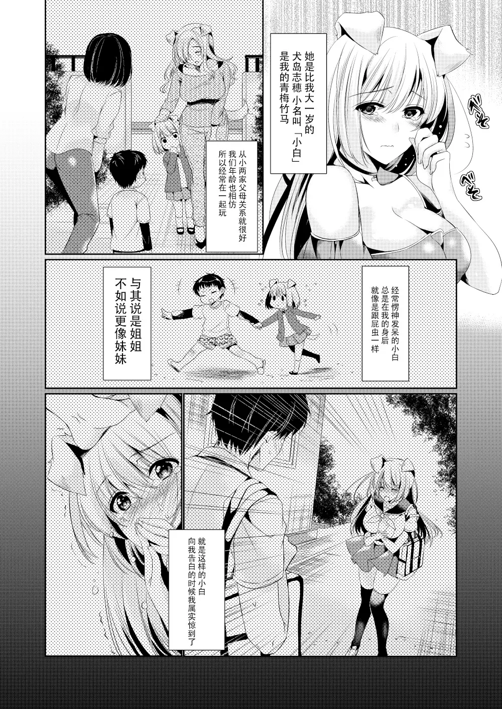 [ほほいほい (ひなづか凉)] 幼なじみ彼女スイッチ [R18禁中文免费H漫] 【免费中文A漫、H漫、禁漫】单行本、完本H漫 3