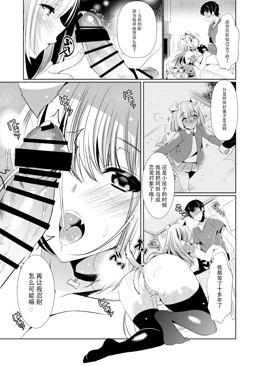 [ほほいほい (ひなづか凉)] 幼なじみ彼女スイッチ [R18禁中文免费H漫] 【免费中文A漫、H漫、禁漫】单行本、完本H漫 10