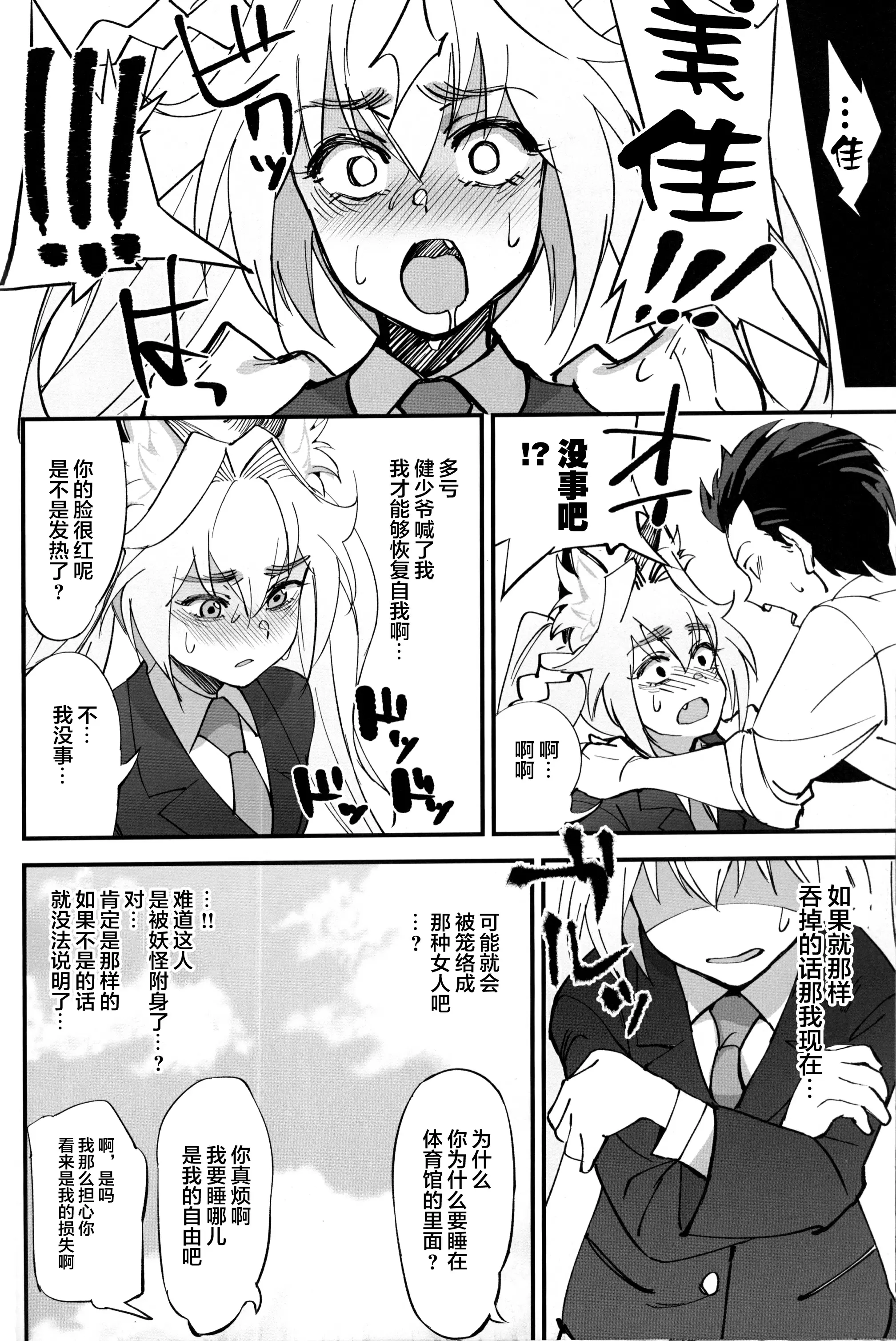 【R18成人免費禁漫】(C96) [ドクダミ (沖田あばば)] オレんちに居候している仙狐がDQN体育教師にNTRれた話 【免費成人禁漫、A漫、H漫】單行本、完本H漫畫 19