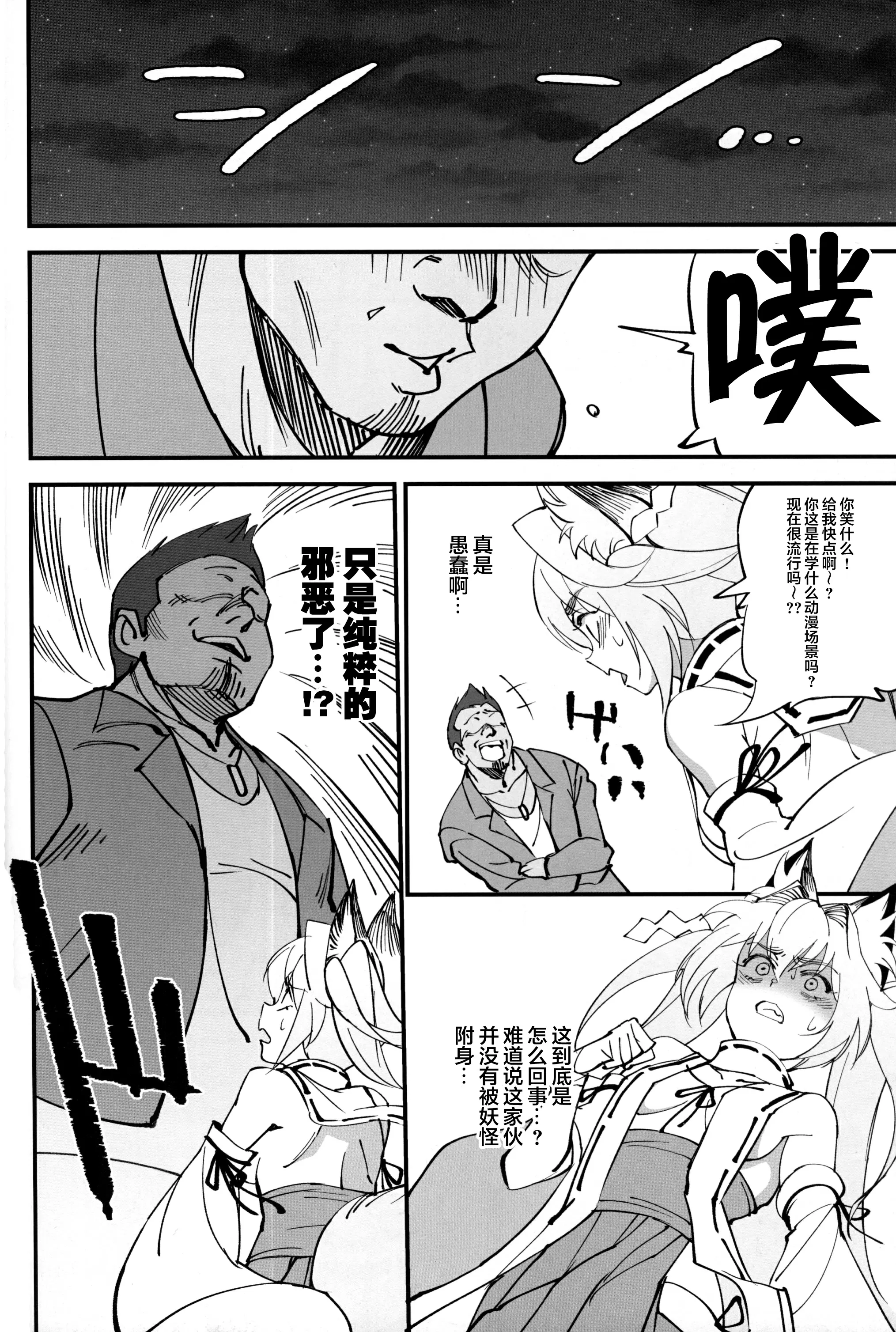 【R18成人免費禁漫】(C96) [ドクダミ (沖田あばば)] オレんちに居候している仙狐がDQN体育教師にNTRれた話 【免費成人禁漫、A漫、H漫】單行本、完本H漫畫 23