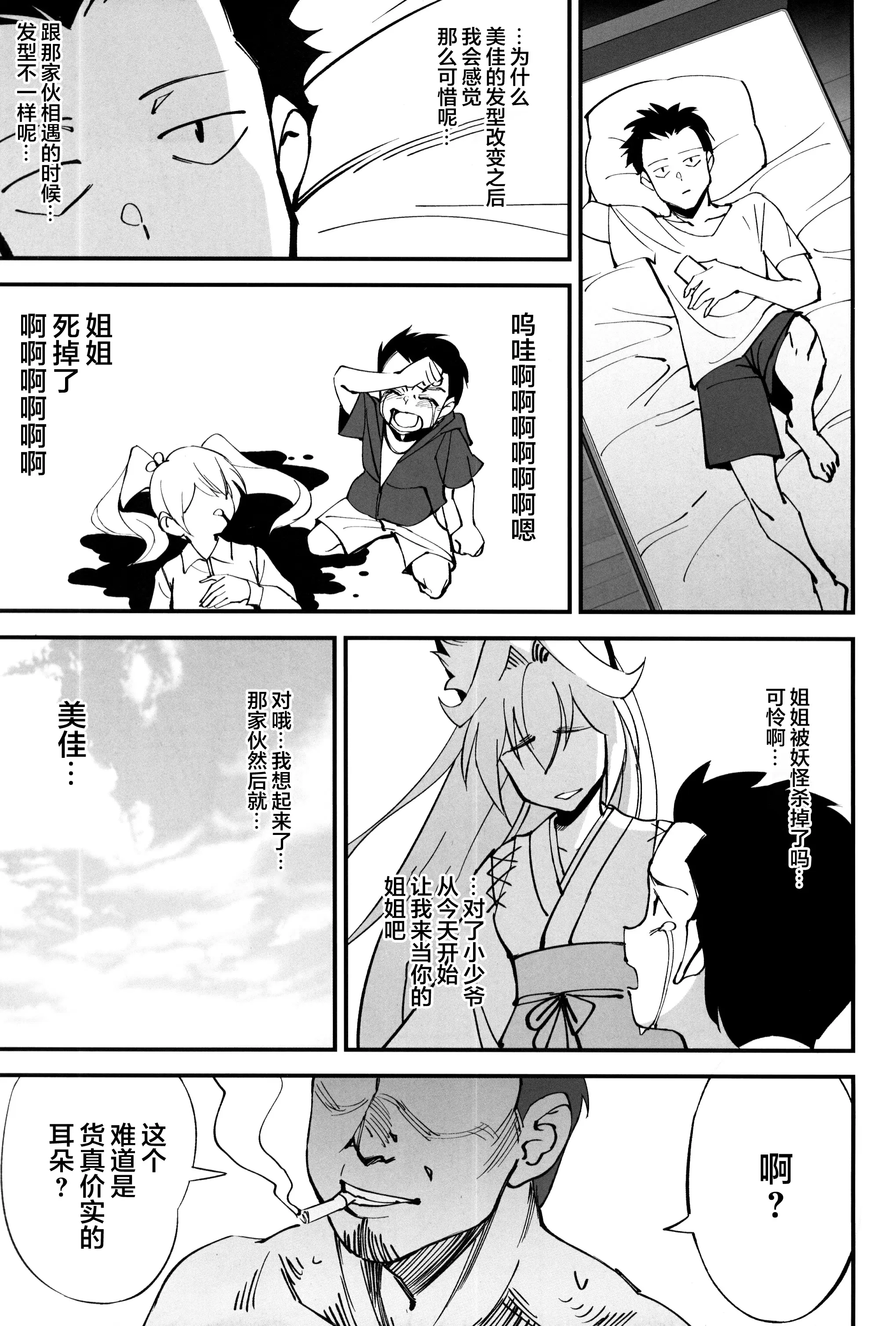 【R18成人免費禁漫】(C96) [ドクダミ (沖田あばば)] オレんちに居候している仙狐がDQN体育教師にNTRれた話 【免費成人禁漫、A漫、H漫】單行本、完本H漫畫 36