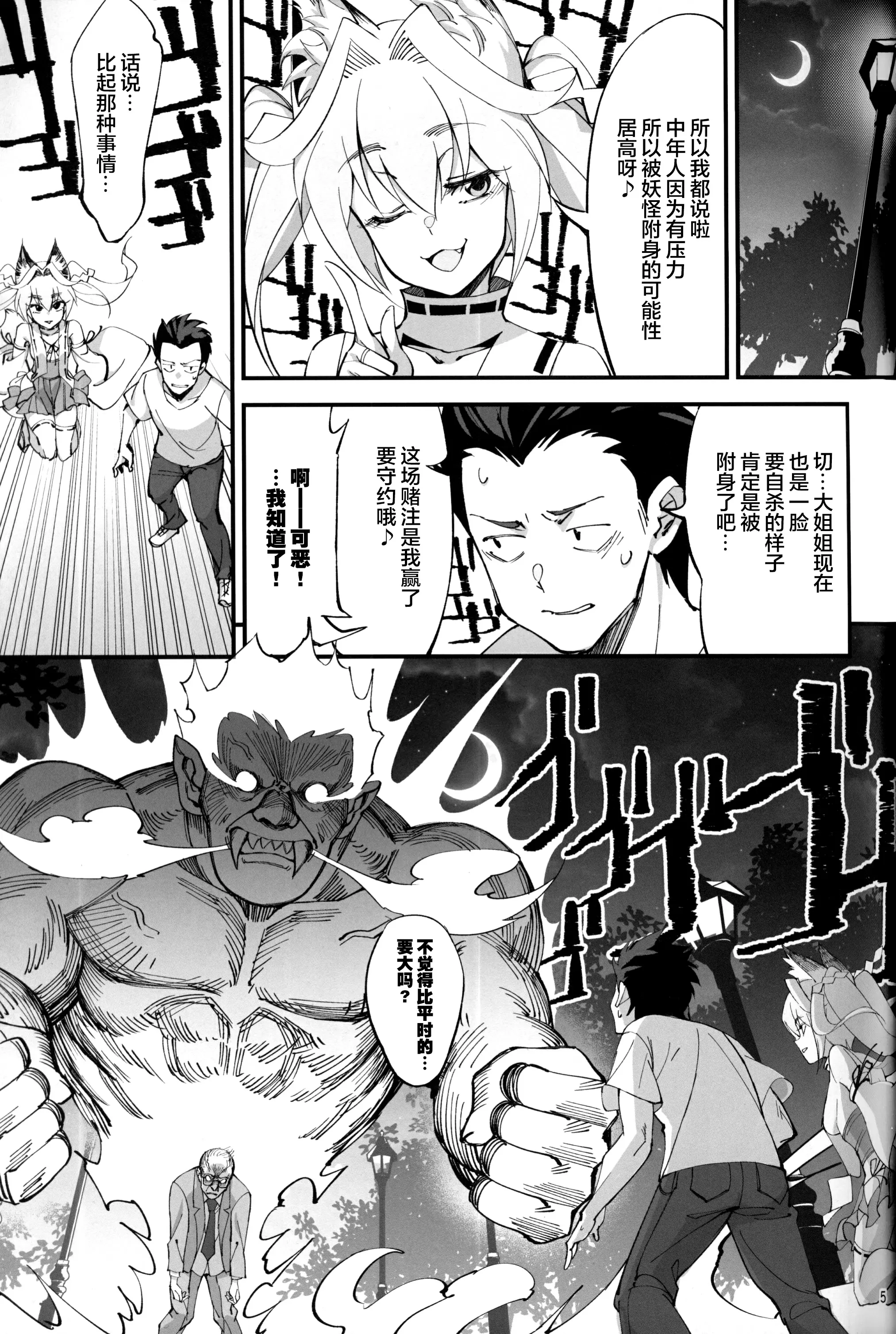 【R18成人免費禁漫】(C96) [ドクダミ (沖田あばば)] オレんちに居候している仙狐がDQN体育教師にNTRれた話 【免費成人禁漫、A漫、H漫】單行本、完本H漫畫 4
