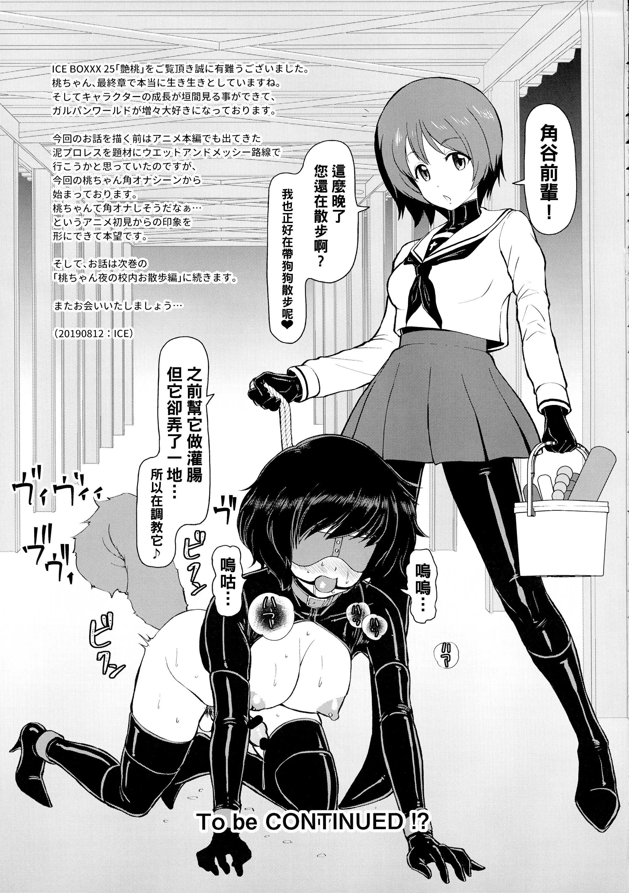 【R18禁免費成人H漫】ICE BOXXX 25 艷桃 【免費成人A漫、禁漫、H漫】完本、單行本H漫畫 23