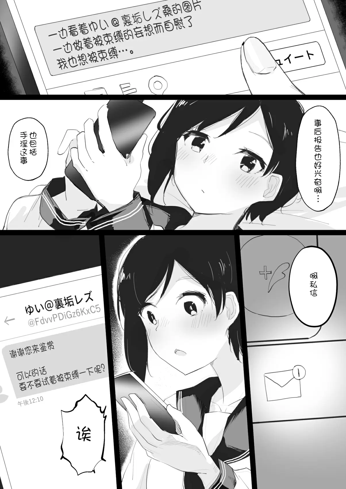 【R18禁免費成人動漫】[霜降りまぐろ] 裏垢女子が拘束百合えっちで女同士の良さを教え込まれる本 【免費A漫、禁漫、H漫】完本、單行本H漫畫 9