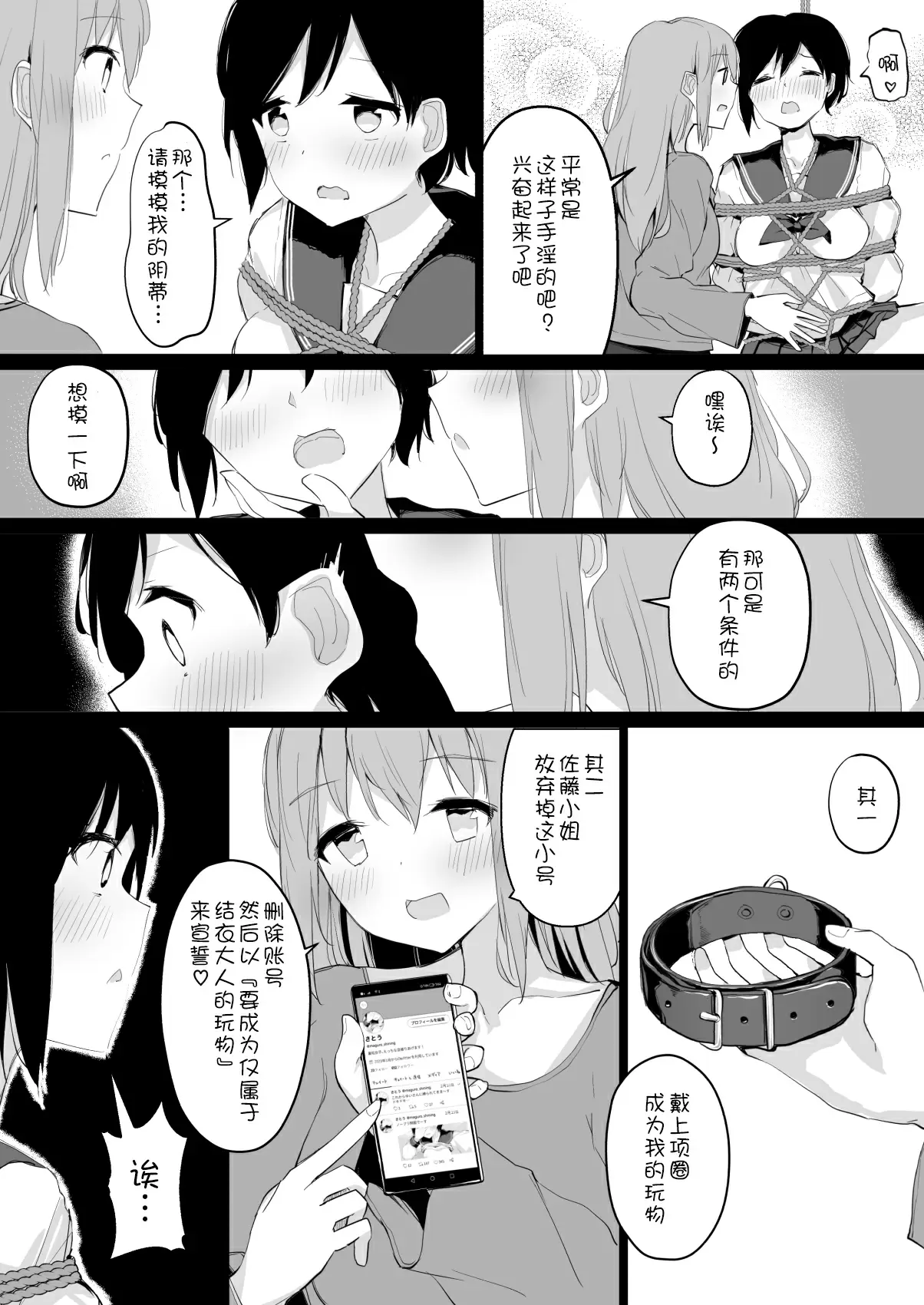 【R18禁免費成人動漫】[霜降りまぐろ] 裏垢女子が拘束百合えっちで女同士の良さを教え込まれる本 【免費A漫、禁漫、H漫】完本、單行本H漫畫 20