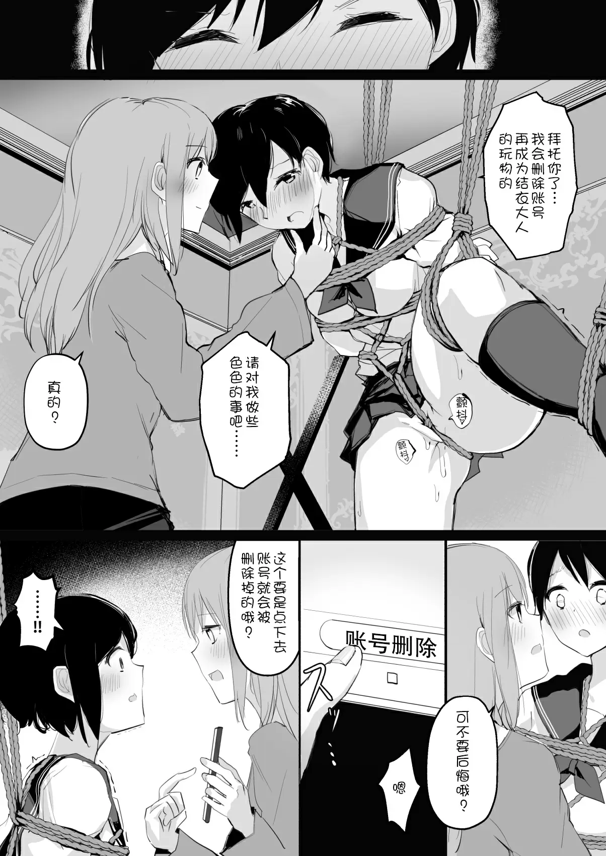 【R18禁免費成人動漫】[霜降りまぐろ] 裏垢女子が拘束百合えっちで女同士の良さを教え込まれる本 【免費A漫、禁漫、H漫】完本、單行本H漫畫 22
