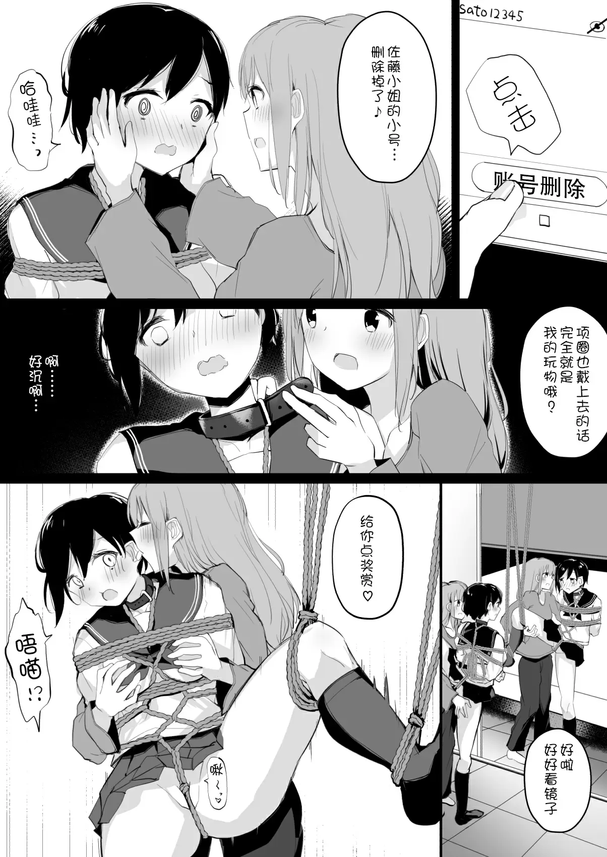 【R18禁免費成人動漫】[霜降りまぐろ] 裏垢女子が拘束百合えっちで女同士の良さを教え込まれる本 【免費A漫、禁漫、H漫】完本、單行本H漫畫 23