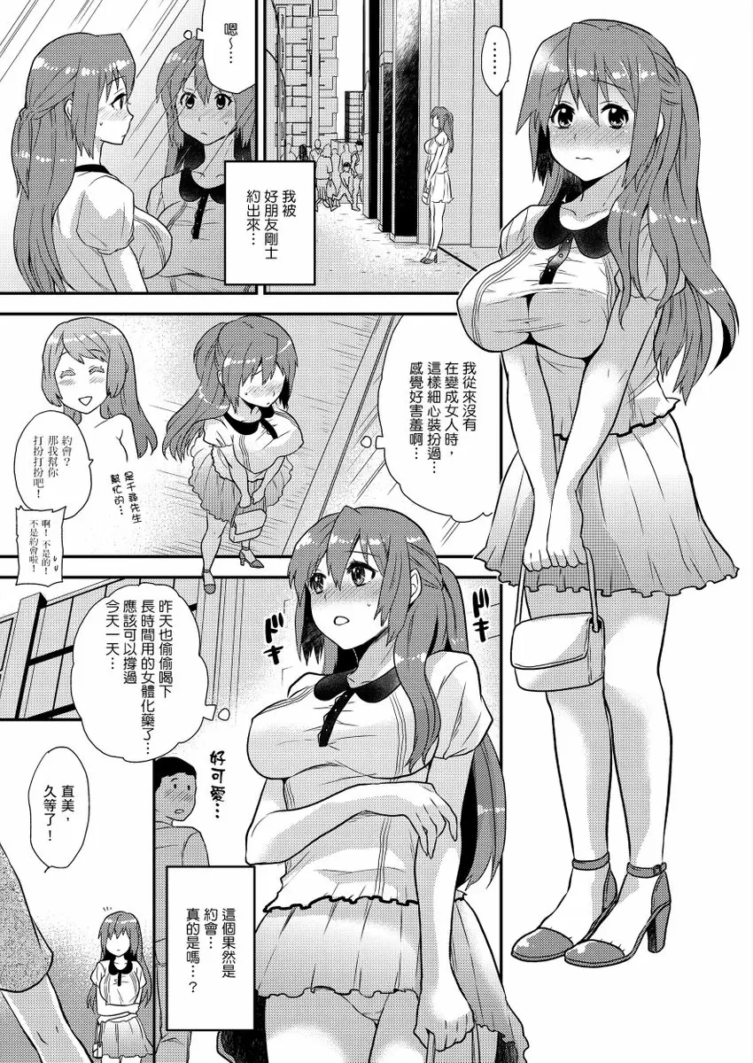 【R18禁免費中文成人H漫】在女體化風俗店裡高潮抽搐不斷★我的小豆豆被弄得超敏感！ 【免費中文A漫、H漫、禁漫】第七話 2