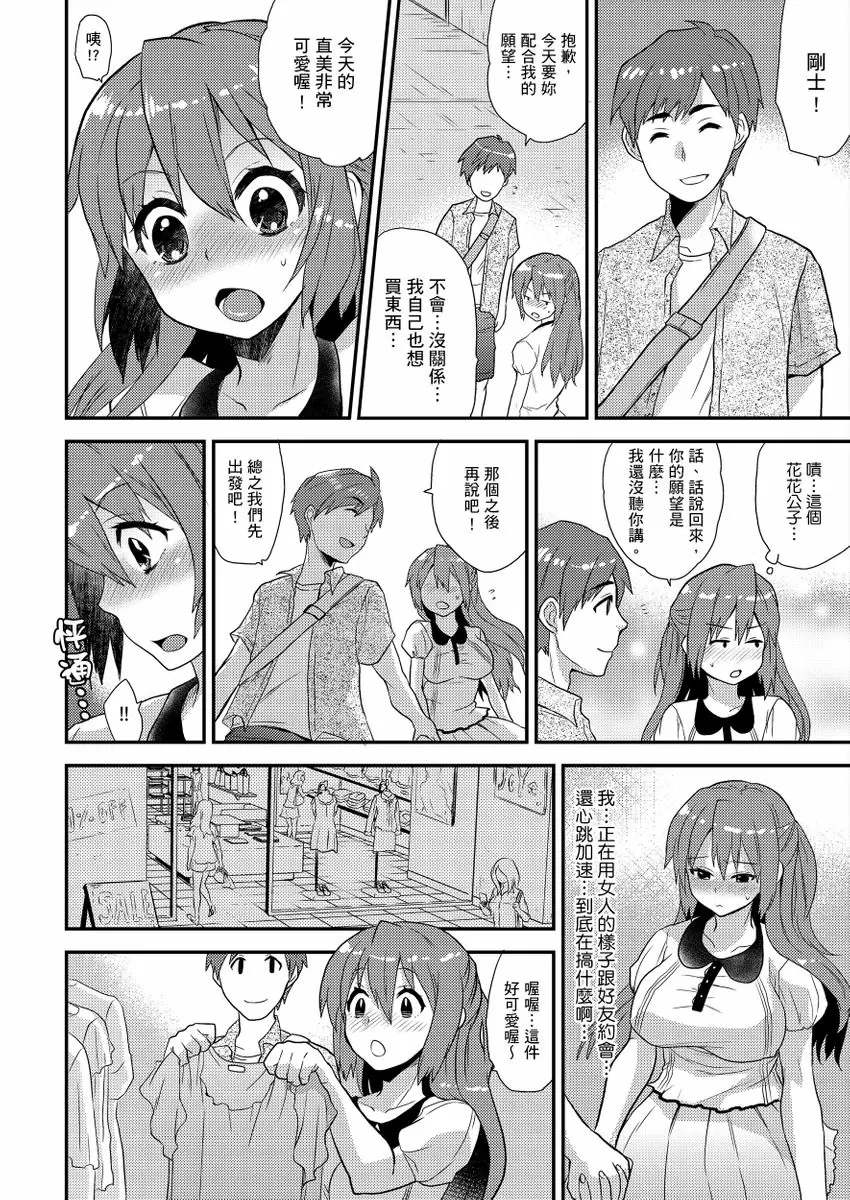 【R18禁免費中文成人H漫】在女體化風俗店裡高潮抽搐不斷★我的小豆豆被弄得超敏感！ 【免費中文A漫、H漫、禁漫】第七話 3
