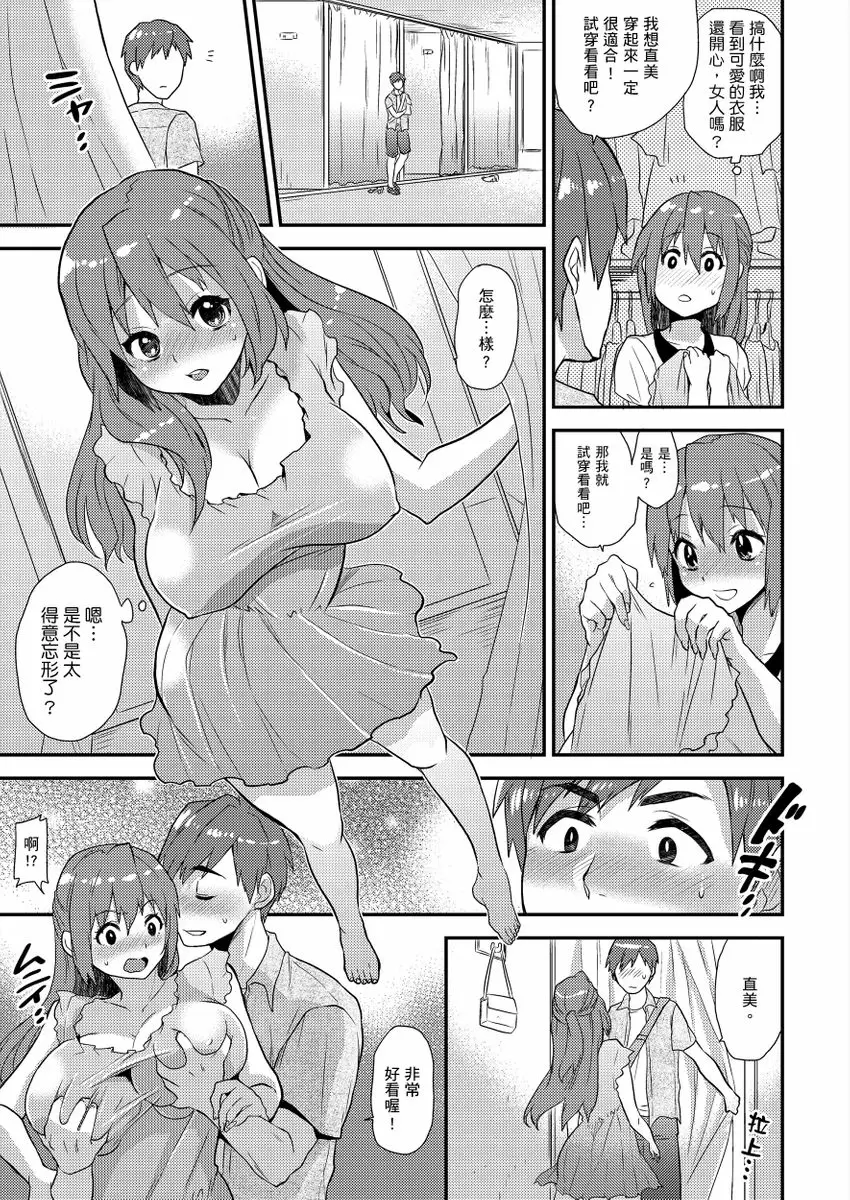 【R18禁免費中文成人H漫】在女體化風俗店裡高潮抽搐不斷★我的小豆豆被弄得超敏感！ 【免費中文A漫、H漫、禁漫】第七話 4
