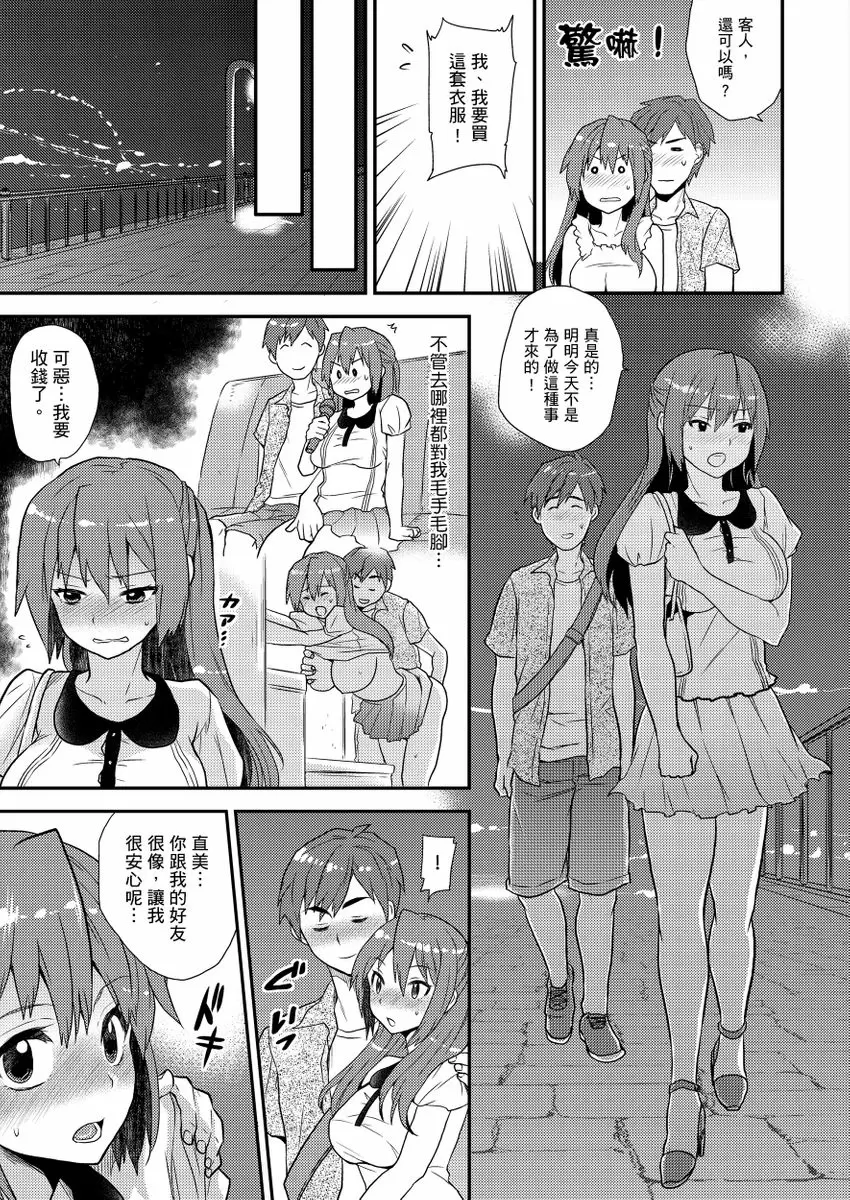 【R18禁免費中文成人H漫】在女體化風俗店裡高潮抽搐不斷★我的小豆豆被弄得超敏感！ 【免費中文A漫、H漫、禁漫】第七話 6