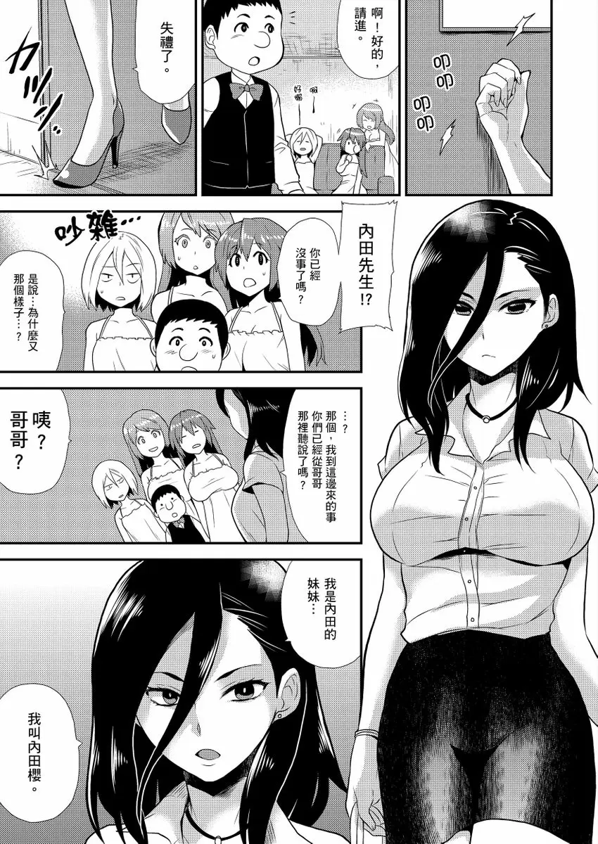 【R18禁免費中文成人H漫】在女體化風俗店裡高潮抽搐不斷★我的小豆豆被弄得超敏感！ 【免費中文A漫、H漫、禁漫】第七話 10