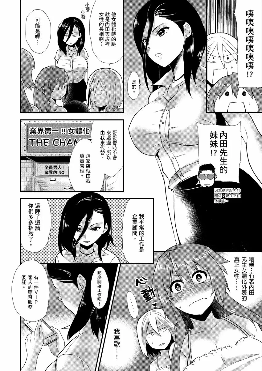 【R18禁免費中文成人H漫】在女體化風俗店裡高潮抽搐不斷★我的小豆豆被弄得超敏感！ 【免費中文A漫、H漫、禁漫】第七話 11