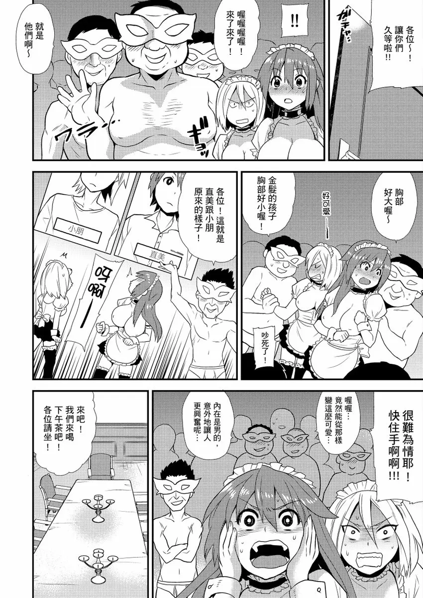 【R18禁免費中文成人H漫】在女體化風俗店裡高潮抽搐不斷★我的小豆豆被弄得超敏感！ 【免費中文A漫、H漫、禁漫】第七話 15