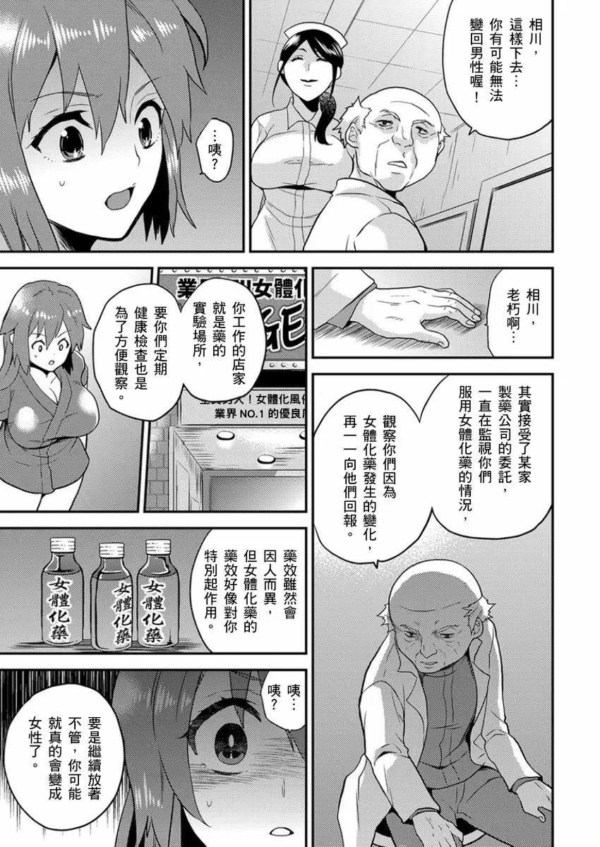 【R18禁免費中文成人H漫】在女體化風俗店裡高潮抽搐不斷★我的小豆豆被弄得超敏感！ 【免費中文A漫、H漫、禁漫】第十一話 2