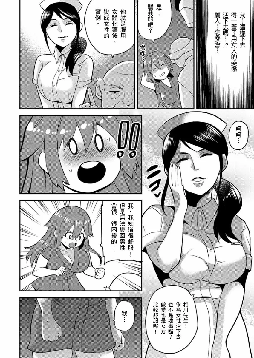【R18禁免費中文成人H漫】在女體化風俗店裡高潮抽搐不斷★我的小豆豆被弄得超敏感！ 【免費中文A漫、H漫、禁漫】第十一話 3