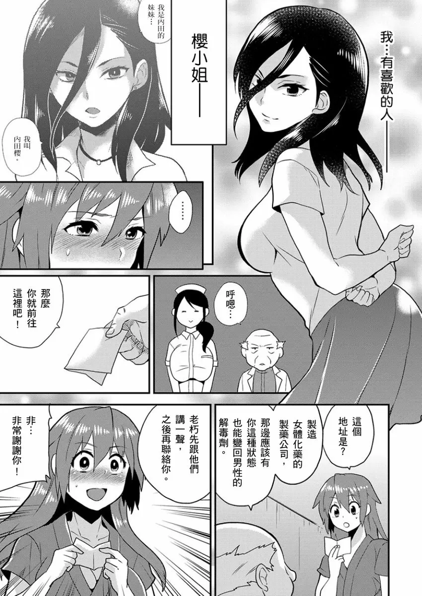 【R18禁免費中文成人H漫】在女體化風俗店裡高潮抽搐不斷★我的小豆豆被弄得超敏感！ 【免費中文A漫、H漫、禁漫】第十一話 4