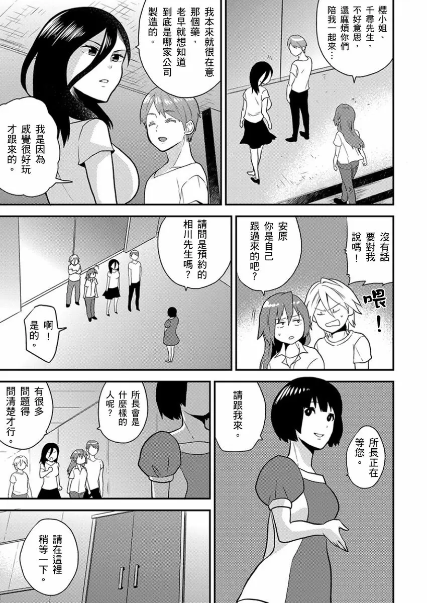 【R18禁免費中文成人H漫】在女體化風俗店裡高潮抽搐不斷★我的小豆豆被弄得超敏感！ 【免費中文A漫、H漫、禁漫】第十一話 6