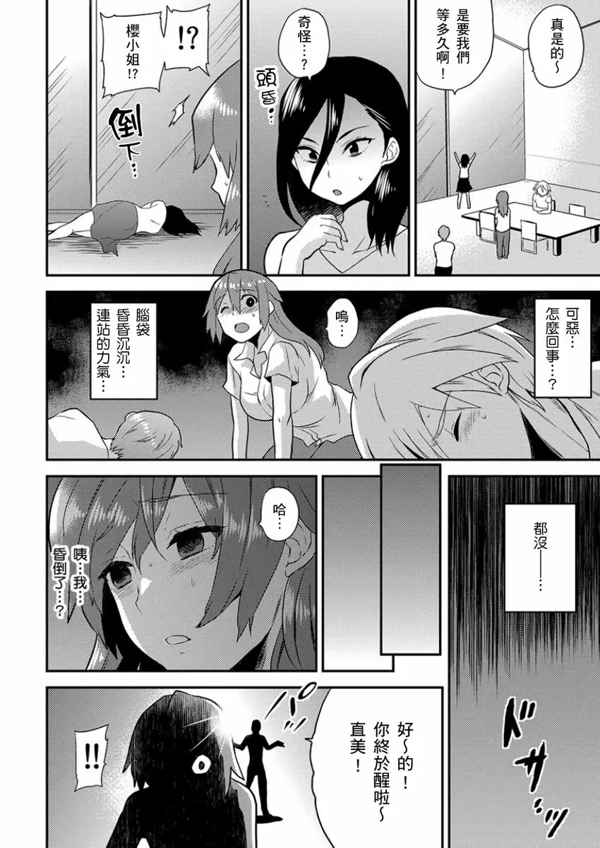 【R18禁免費中文成人H漫】在女體化風俗店裡高潮抽搐不斷★我的小豆豆被弄得超敏感！ 【免費中文A漫、H漫、禁漫】第十一話 7