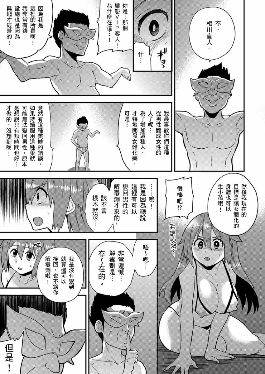 【R18禁免費中文成人H漫】在女體化風俗店裡高潮抽搐不斷★我的小豆豆被弄得超敏感！ 【免費中文A漫、H漫、禁漫】第十一話 8