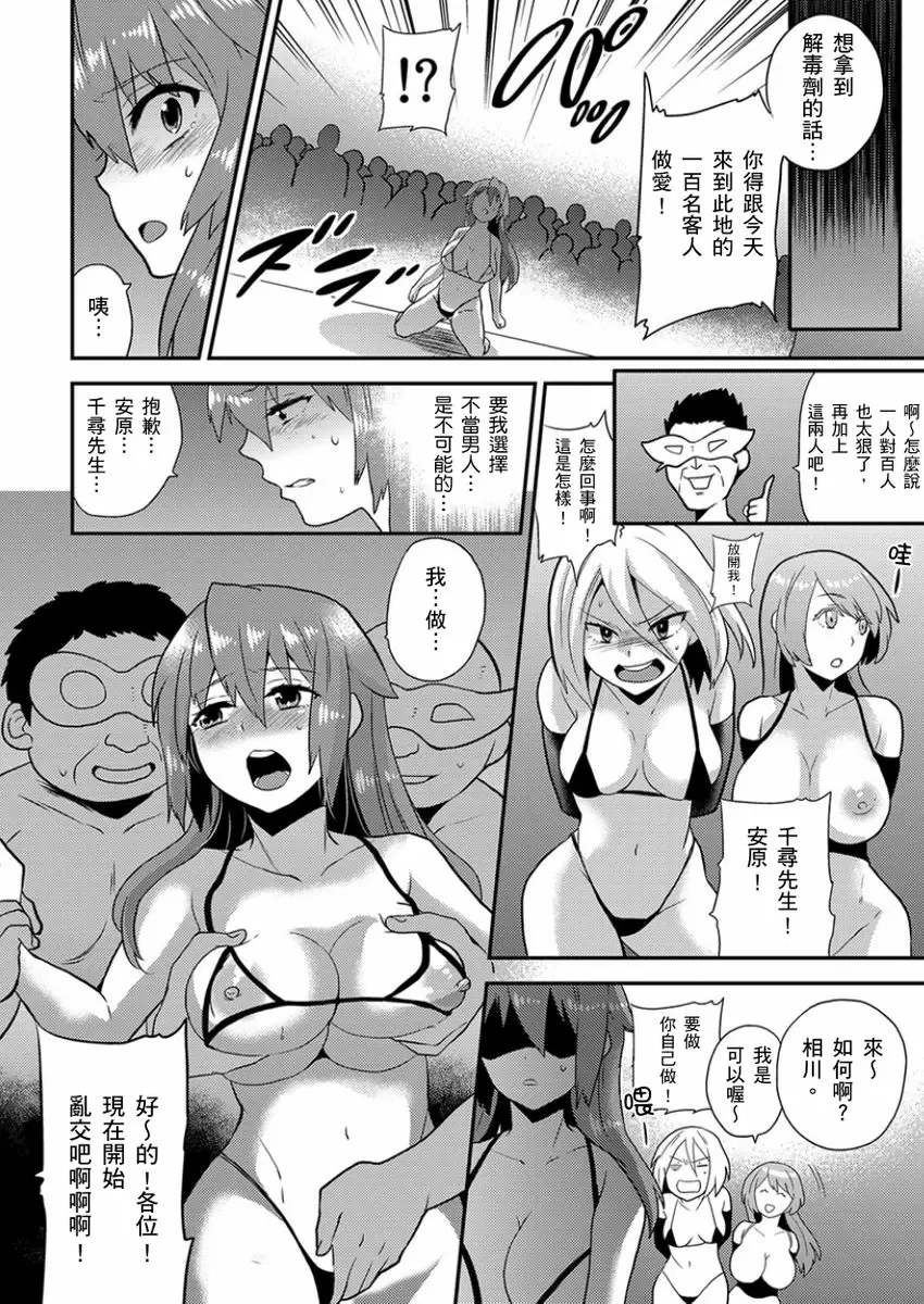【R18禁免費中文成人H漫】在女體化風俗店裡高潮抽搐不斷★我的小豆豆被弄得超敏感！ 【免費中文A漫、H漫、禁漫】第十一話 9