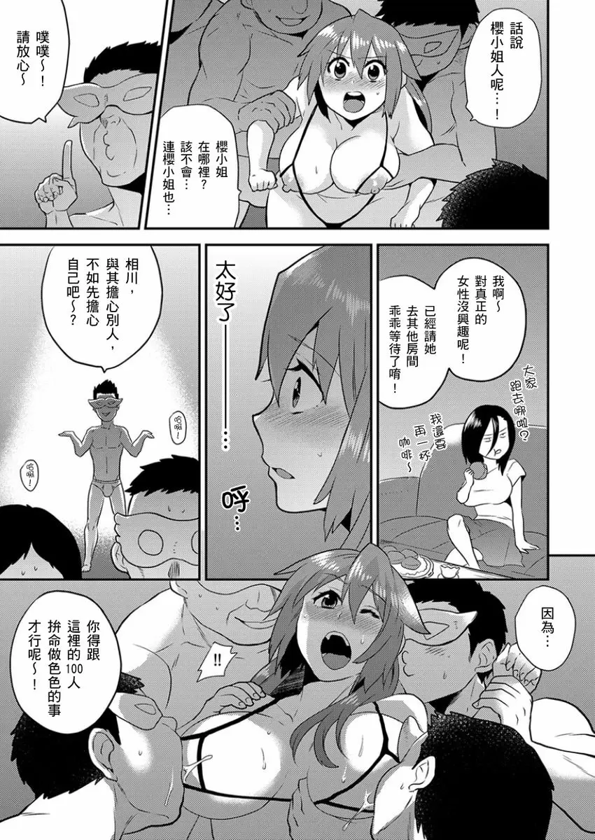 【R18禁免費中文成人H漫】在女體化風俗店裡高潮抽搐不斷★我的小豆豆被弄得超敏感！ 【免費中文A漫、H漫、禁漫】第十一話 10