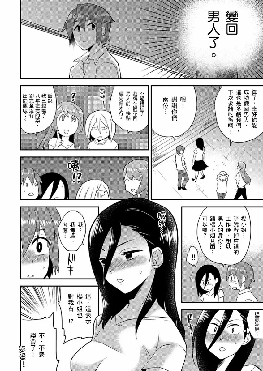【R18禁免費中文成人H漫】在女體化風俗店裡高潮抽搐不斷★我的小豆豆被弄得超敏感！ 【免費中文A漫、H漫、禁漫】第十一話 25