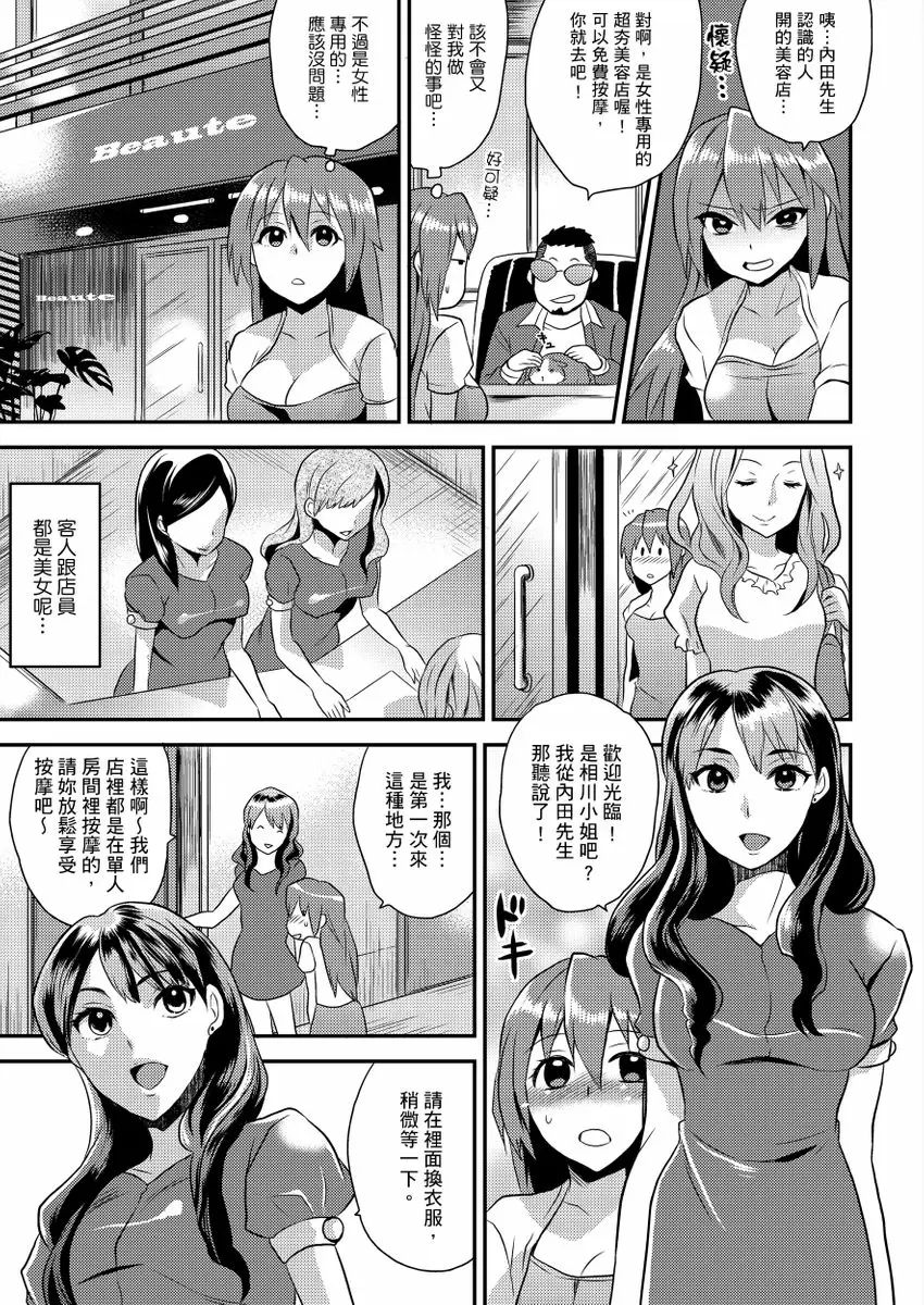 【R18禁免費中文成人H漫】在女體化風俗店裡高潮抽搐不斷★我的小豆豆被弄得超敏感！ 【免費中文A漫、H漫、禁漫】第四話 10