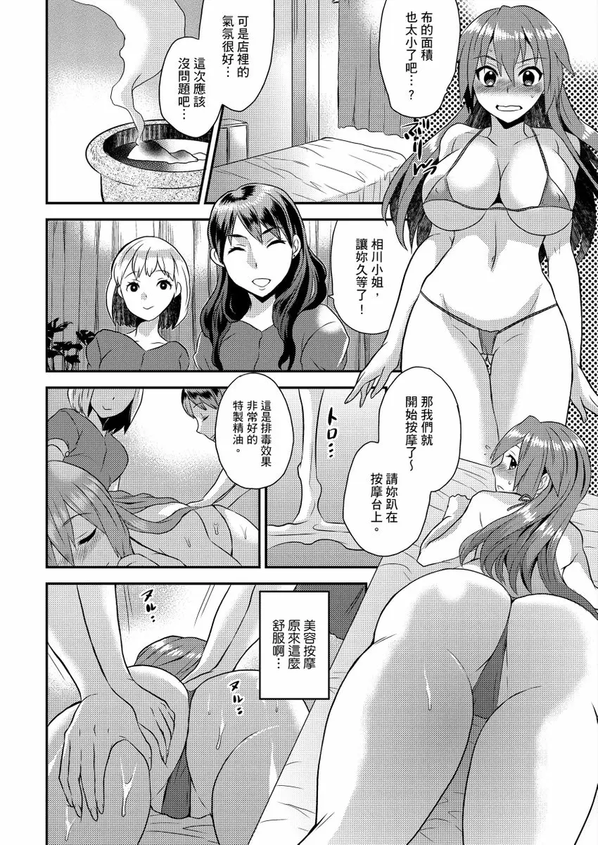 【R18禁免費中文成人H漫】在女體化風俗店裡高潮抽搐不斷★我的小豆豆被弄得超敏感！ 【免費中文A漫、H漫、禁漫】第四話 11