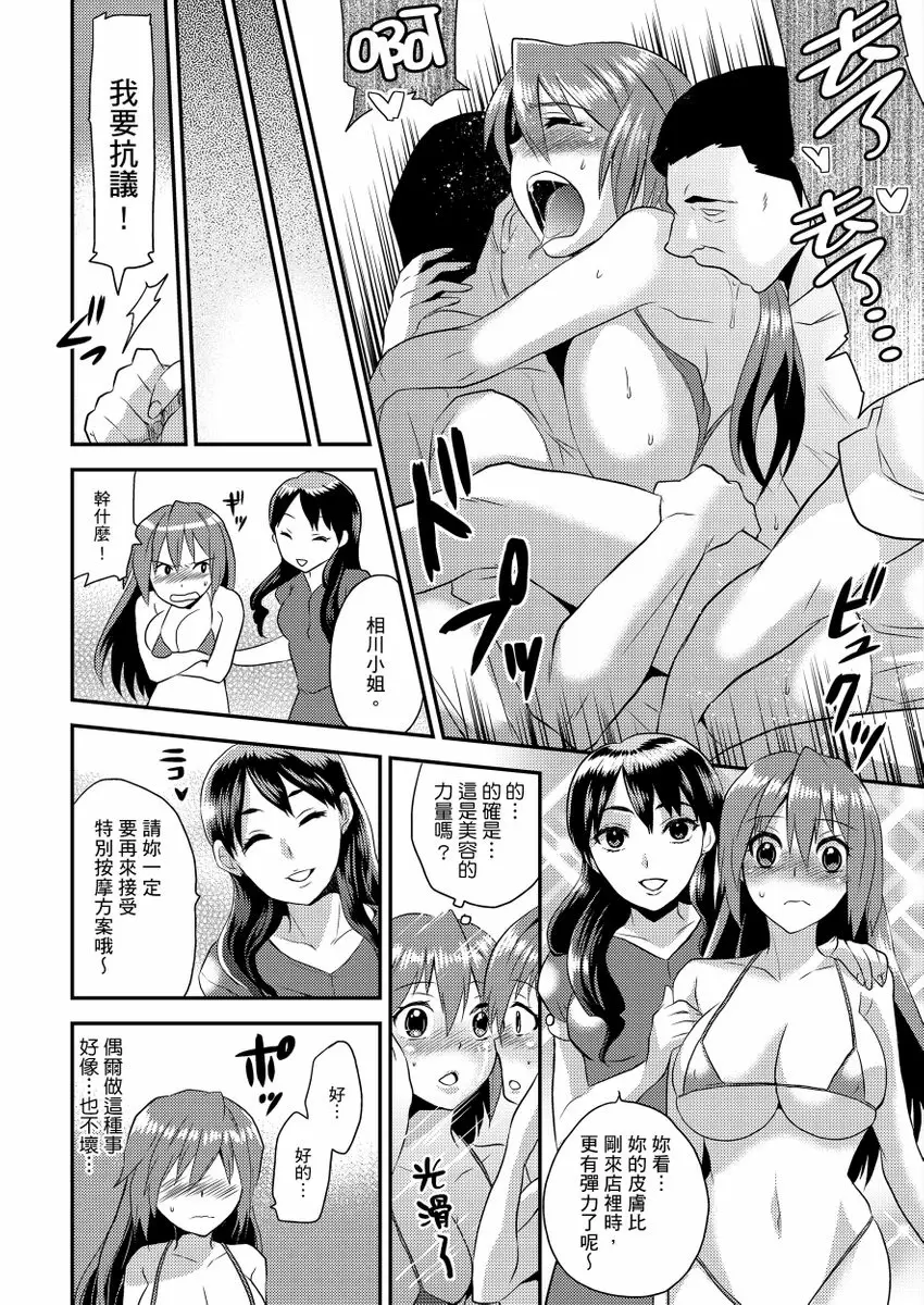 【R18禁免費中文成人H漫】在女體化風俗店裡高潮抽搐不斷★我的小豆豆被弄得超敏感！ 【免費中文A漫、H漫、禁漫】第四話 25