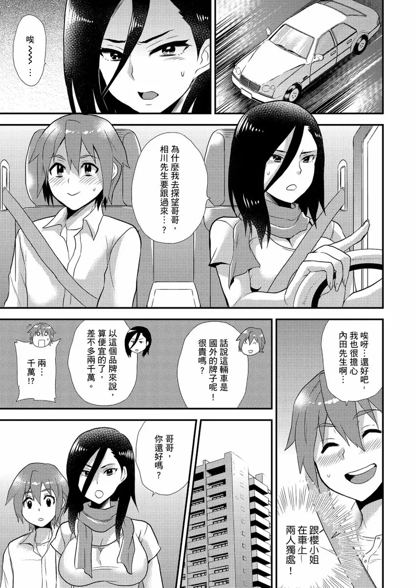 【R18禁免費中文成人H漫】在女體化風俗店裡高潮抽搐不斷★我的小豆豆被弄得超敏感！ 【免費中文A漫、H漫、禁漫】第八話 2