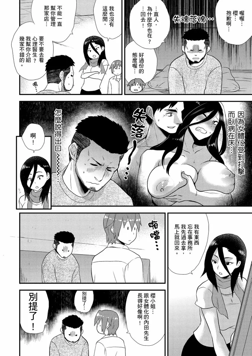【R18禁免費中文成人H漫】在女體化風俗店裡高潮抽搐不斷★我的小豆豆被弄得超敏感！ 【免費中文A漫、H漫、禁漫】第八話 3