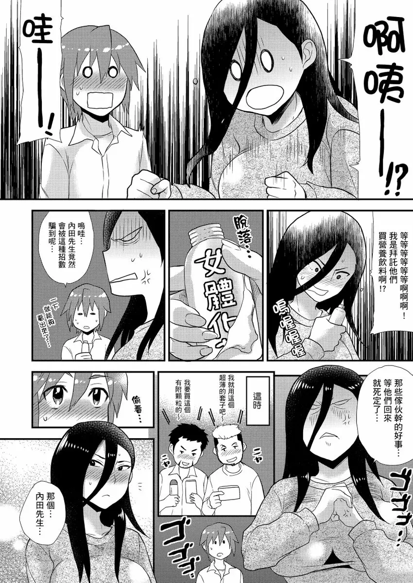 【R18禁免費中文成人H漫】在女體化風俗店裡高潮抽搐不斷★我的小豆豆被弄得超敏感！ 【免費中文A漫、H漫、禁漫】第八話 5