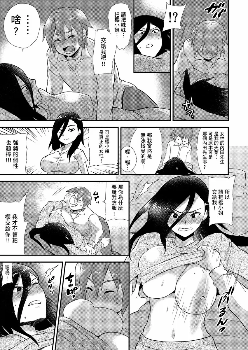 【R18禁免費中文成人H漫】在女體化風俗店裡高潮抽搐不斷★我的小豆豆被弄得超敏感！ 【免費中文A漫、H漫、禁漫】第八話 6