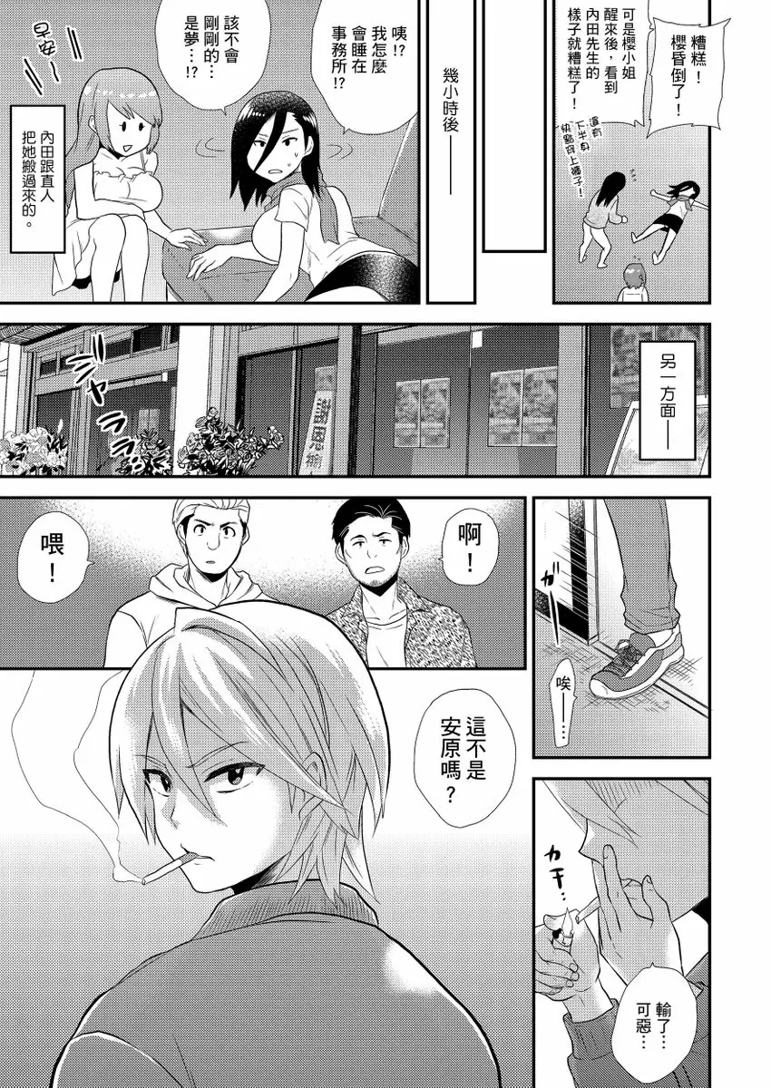 【R18禁免費中文成人H漫】在女體化風俗店裡高潮抽搐不斷★我的小豆豆被弄得超敏感！ 【免費中文A漫、H漫、禁漫】第八話 16