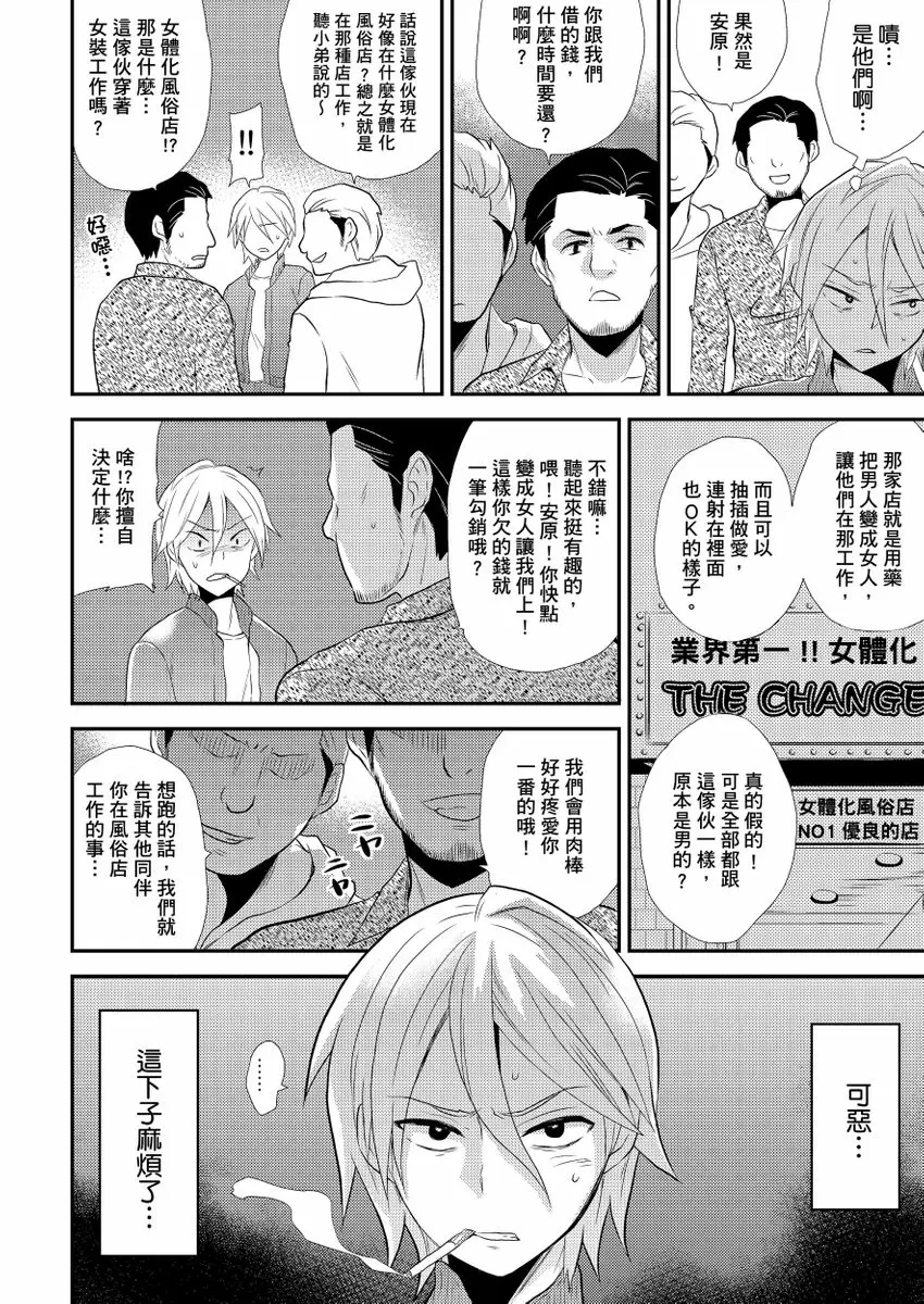 【R18禁免費中文成人H漫】在女體化風俗店裡高潮抽搐不斷★我的小豆豆被弄得超敏感！ 【免費中文A漫、H漫、禁漫】第八話 17