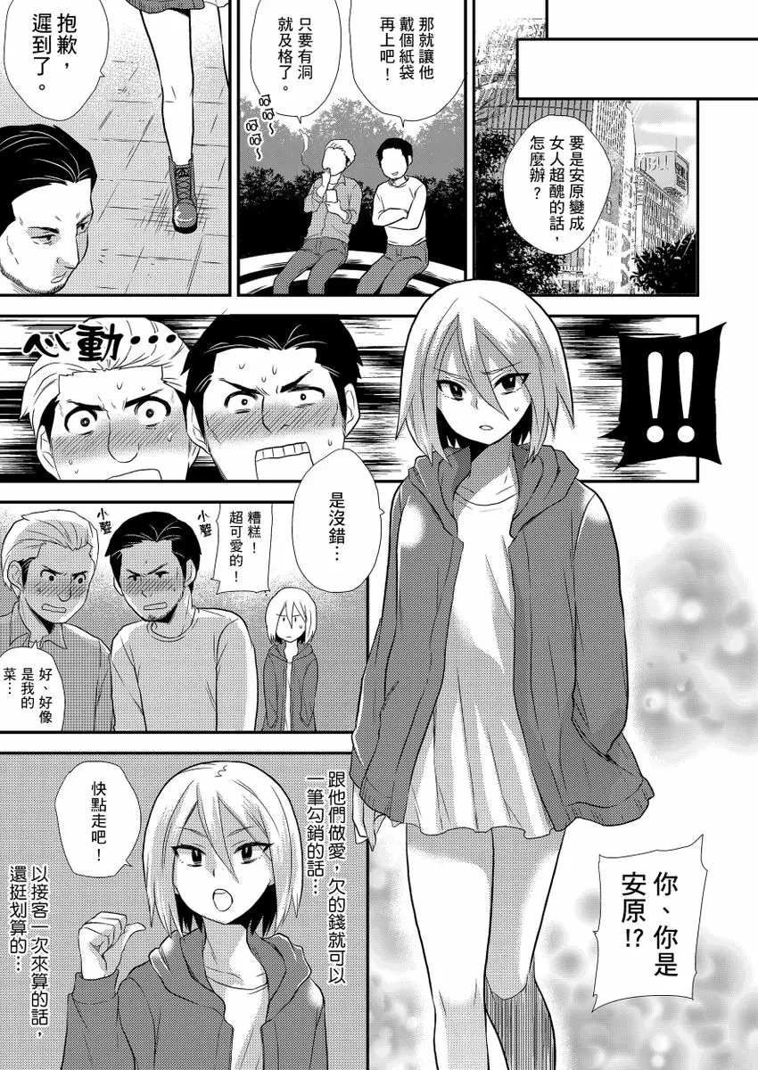 【R18禁免費中文成人H漫】在女體化風俗店裡高潮抽搐不斷★我的小豆豆被弄得超敏感！ 【免費中文A漫、H漫、禁漫】第八話 18