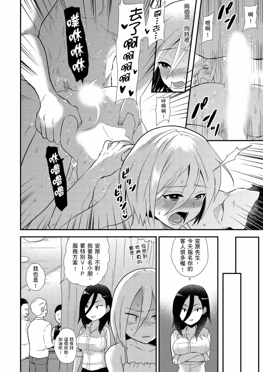 【R18禁免費中文成人H漫】在女體化風俗店裡高潮抽搐不斷★我的小豆豆被弄得超敏感！ 【免費中文A漫、H漫、禁漫】第八話 25