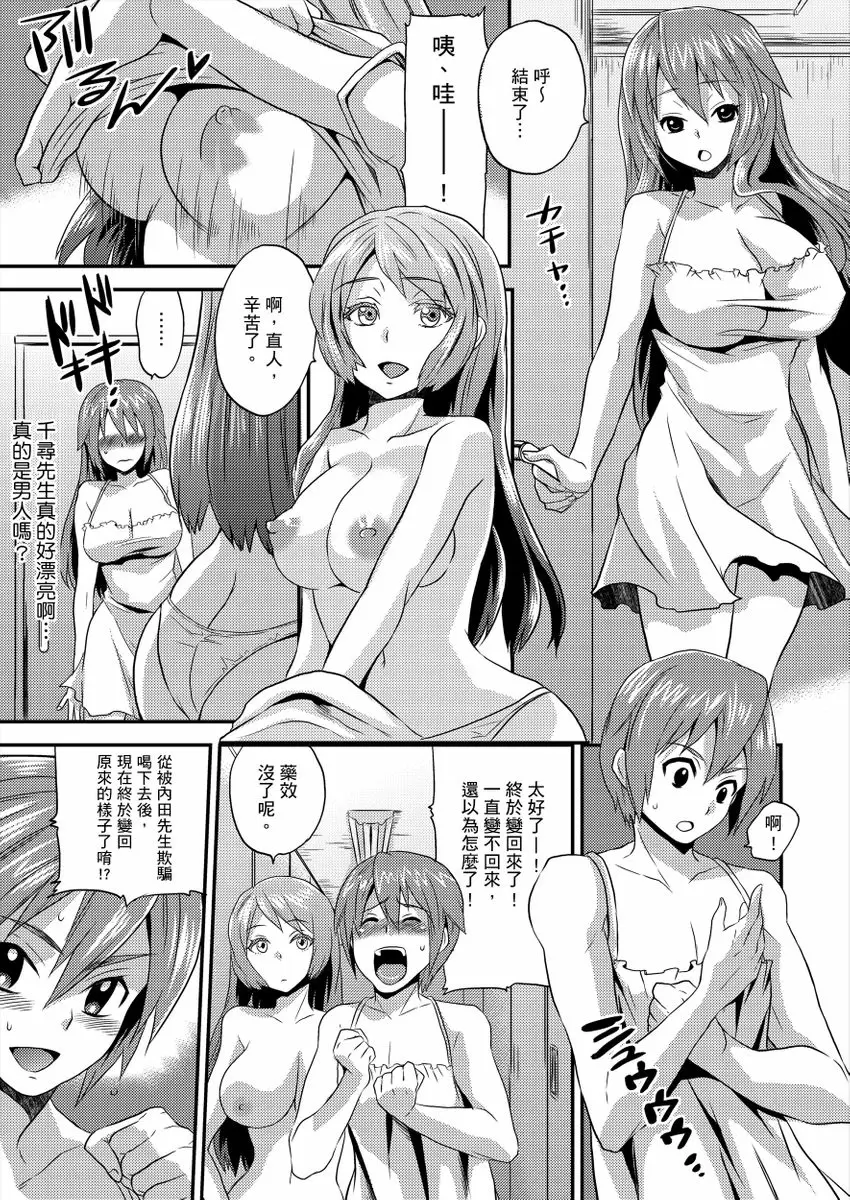 【R18禁免費中文成人H漫】在女體化風俗店裡高潮抽搐不斷★我的小豆豆被弄得超敏感！ 【免費中文A漫、H漫、禁漫】第二話 2