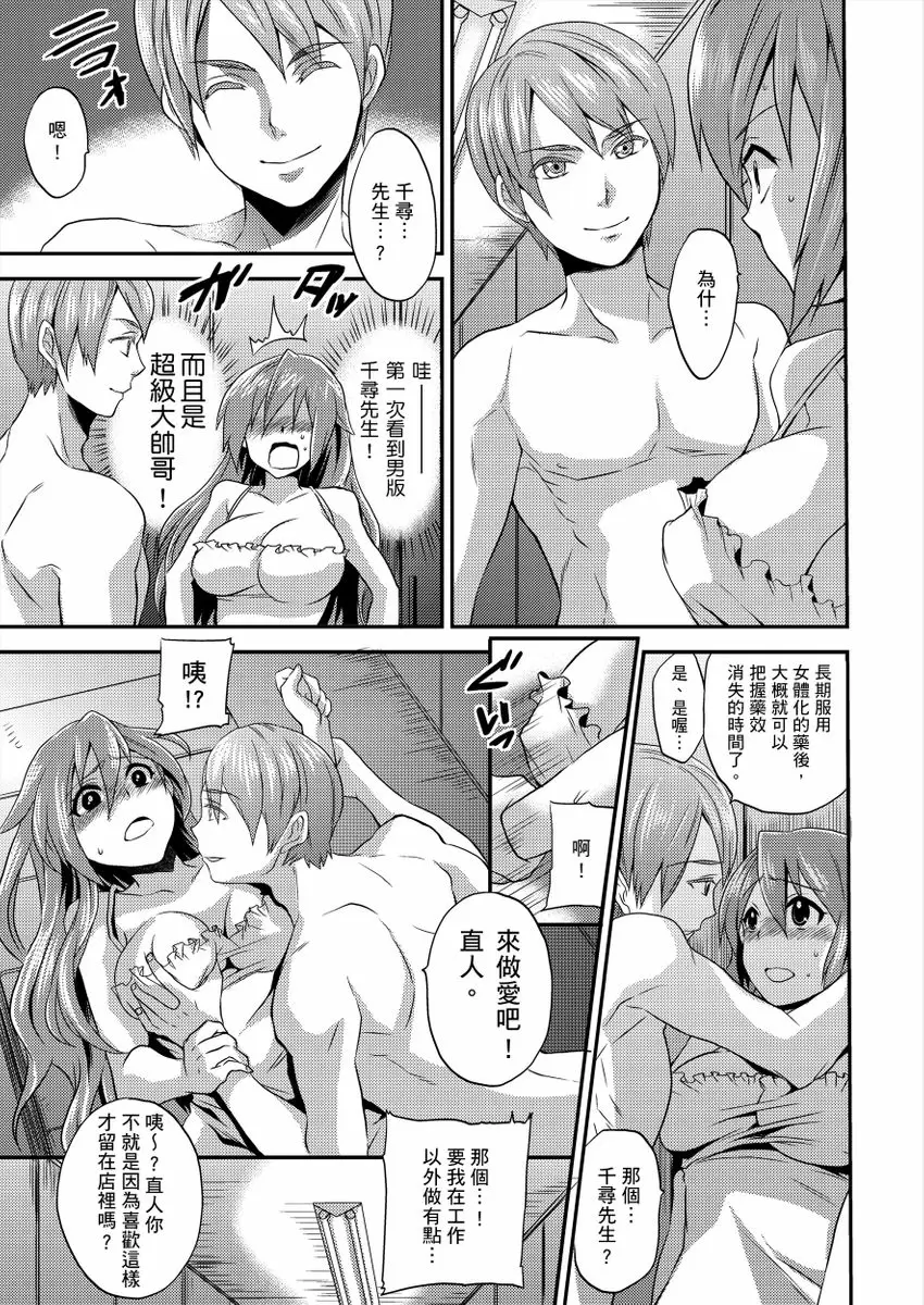 【R18禁免費中文成人H漫】在女體化風俗店裡高潮抽搐不斷★我的小豆豆被弄得超敏感！ 【免費中文A漫、H漫、禁漫】第二話 4