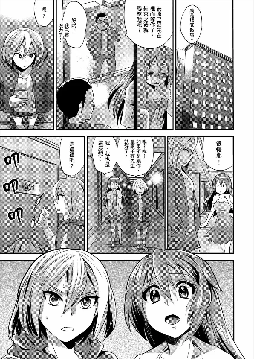 【R18禁免費中文成人H漫】在女體化風俗店裡高潮抽搐不斷★我的小豆豆被弄得超敏感！ 【免費中文A漫、H漫、禁漫】第二話 18