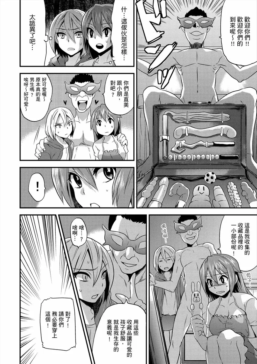 【R18禁免費中文成人H漫】在女體化風俗店裡高潮抽搐不斷★我的小豆豆被弄得超敏感！ 【免費中文A漫、H漫、禁漫】第二話 19